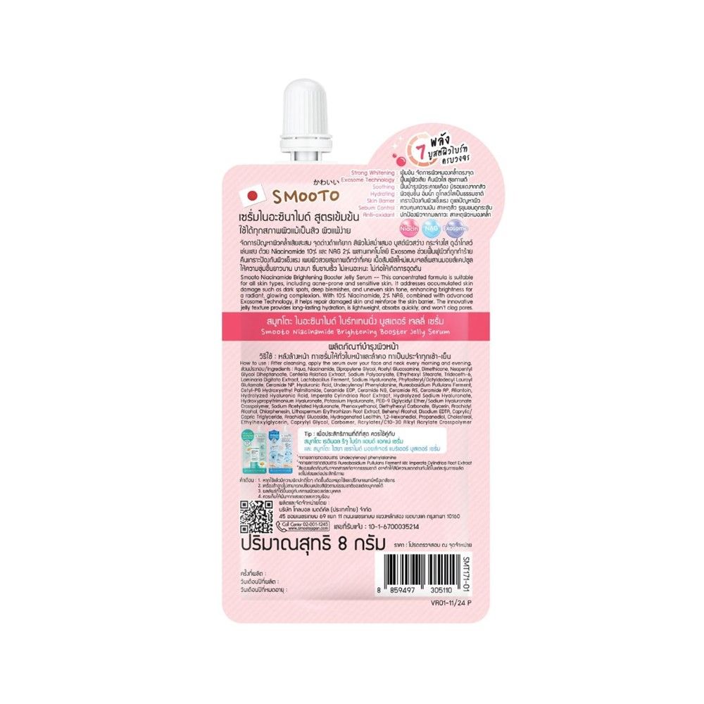 สมูทโตะ เซรั่มไนอะซินาไมด์ไบร์ทเทนนิ่ง 8ก