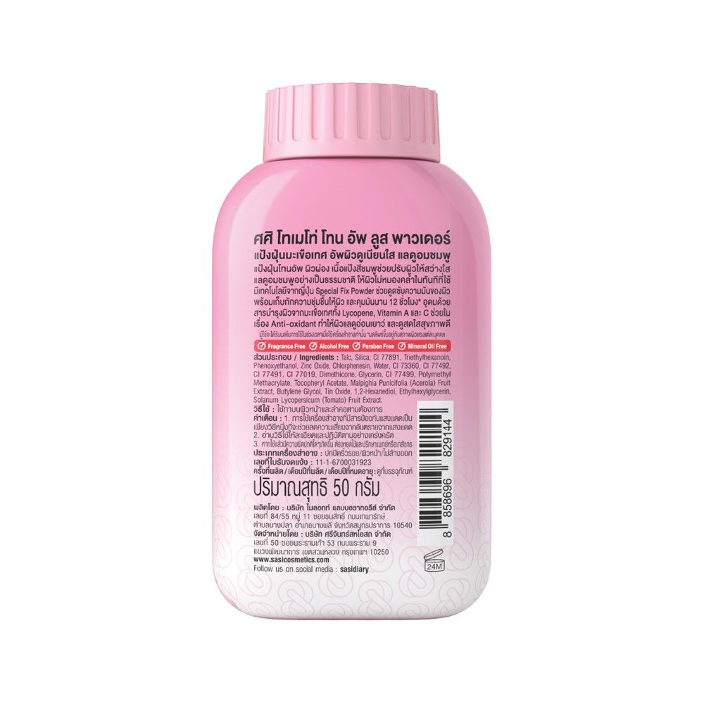 SASI TOMATO TONE UP LOOSE POWDER 50 G.