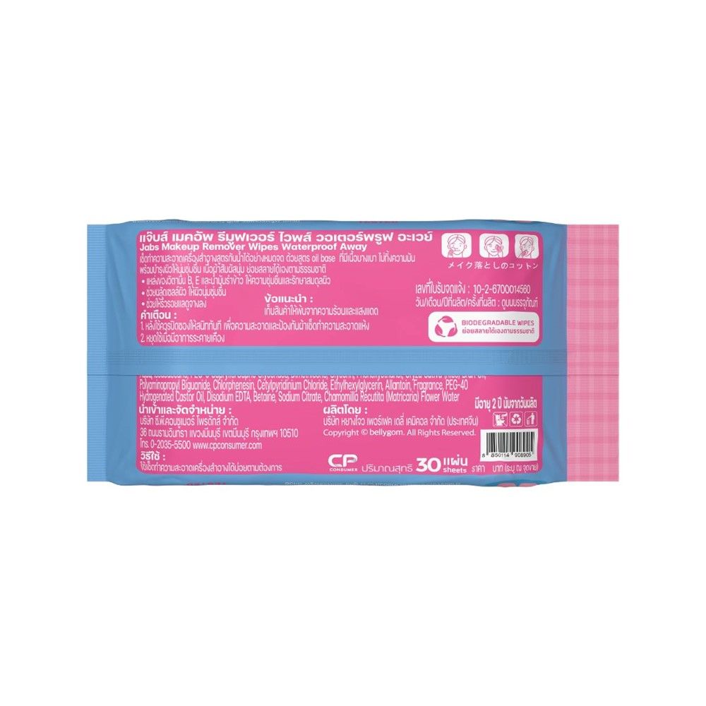 แจ๊บส์ เมคอัพรีมูฟเวอร์ไวพส์กันน้ำ 30แผ่น
