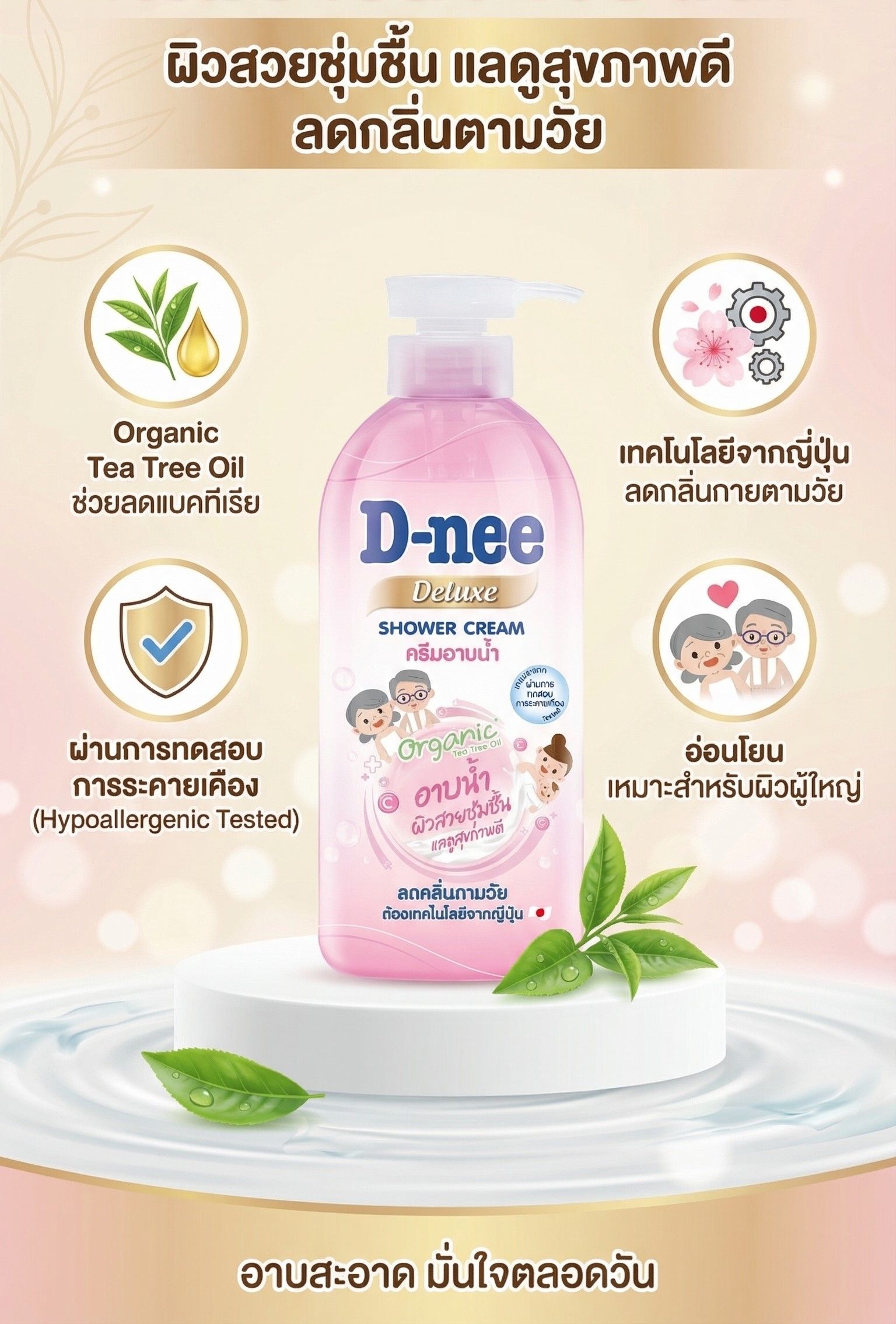 ดีนี่ ครีมอาบน้ำ ดีลักซ์ 450มล