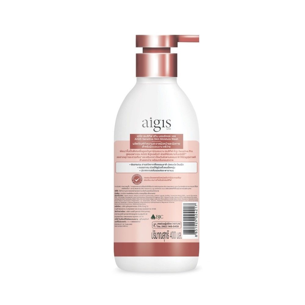 AIGIS SENSITIVE SKIN MOISTURE WASH 400ML.