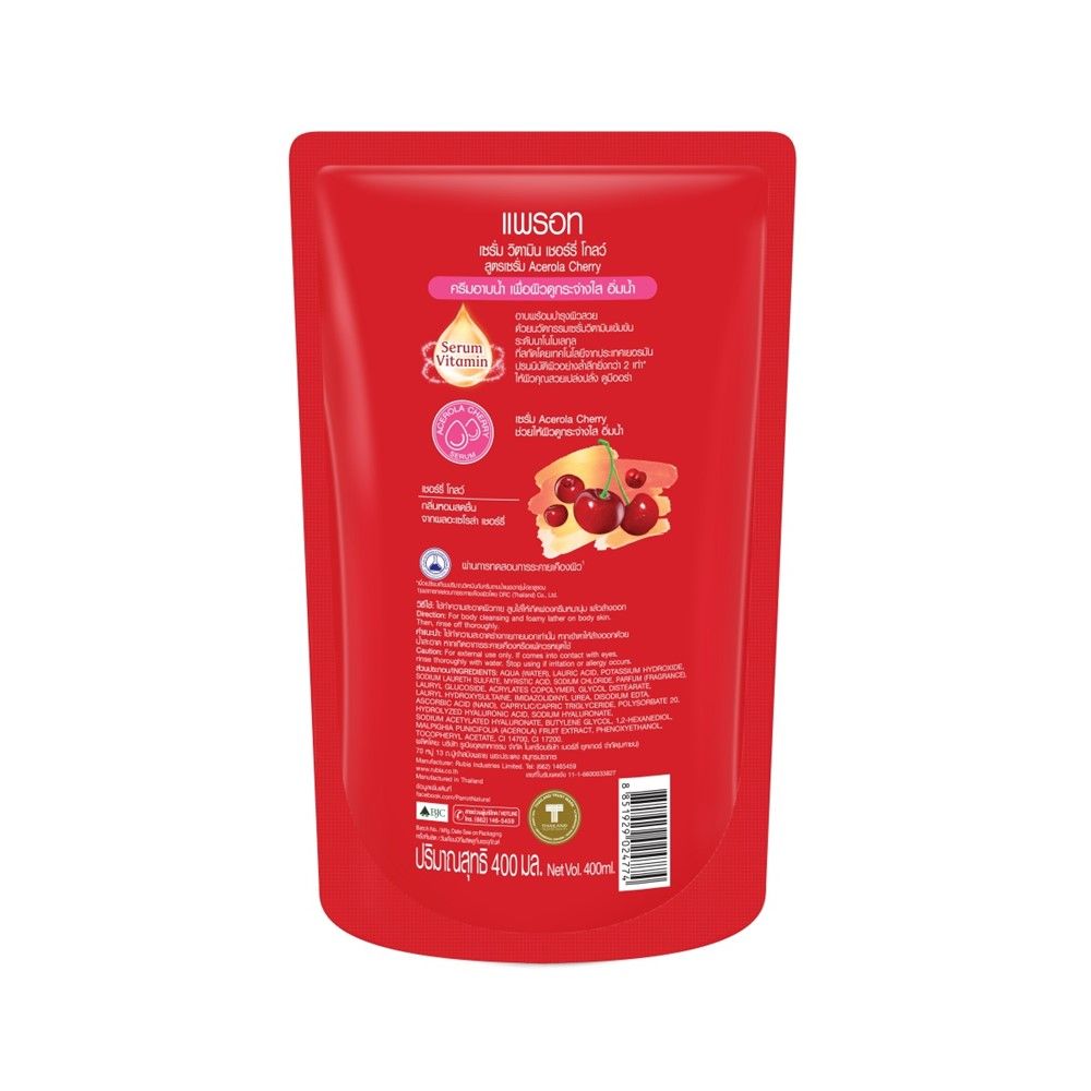 แพรอท ครีมอาบน้ำเชอร์รี่โกลว์รีฟิล 400มล.