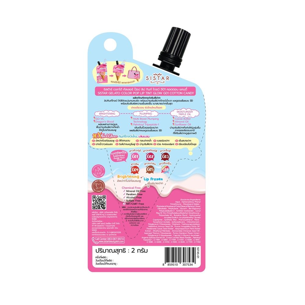SISTAR GELATO LIP G01 COTTON CANDY 2G