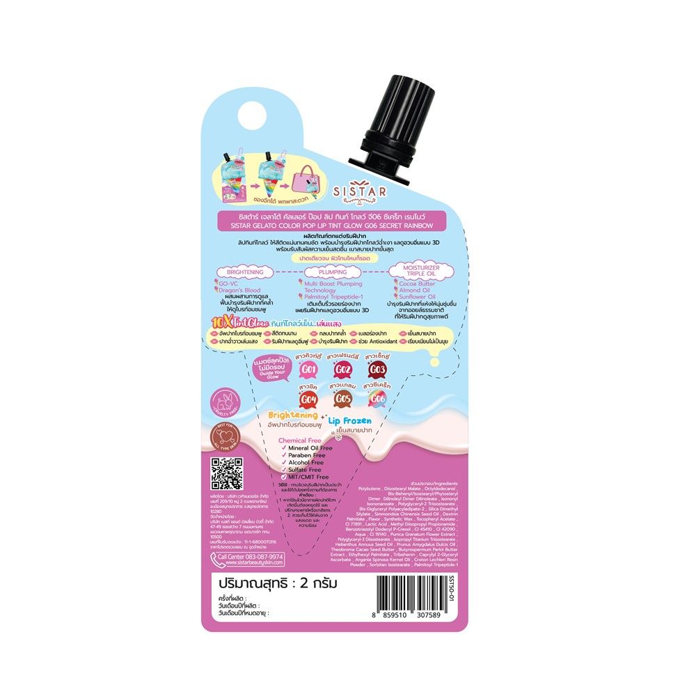 SISTAR GELATO LIP G06 SECRET RAINBOW 2G