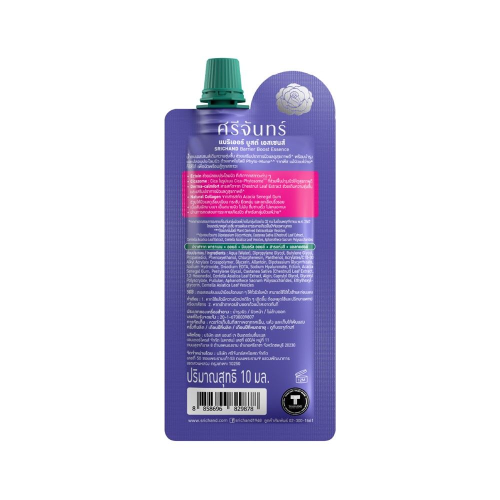 SRICHAND BARRIER BOOST ESSENCE 10 ML