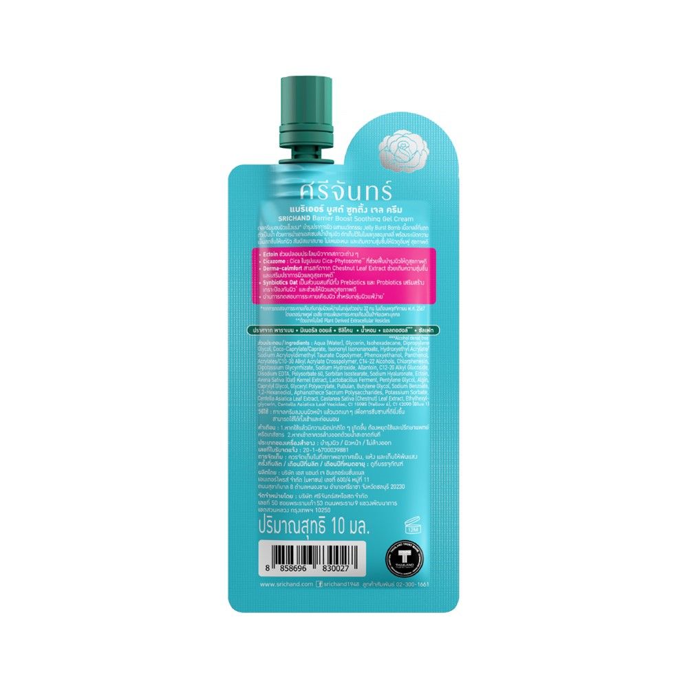 ศรีจันทร์ แบริเออร์ บูสต์ เจล ครีม 10 มล.