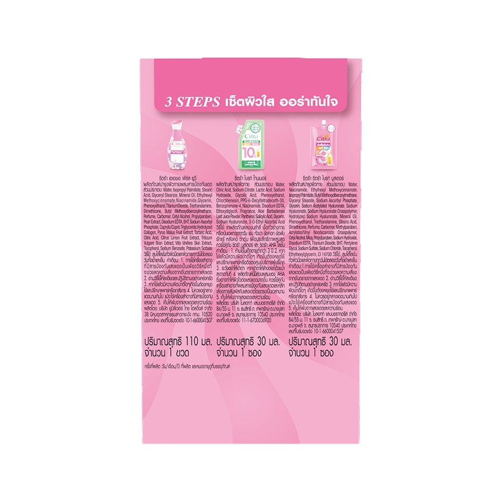 CITRA LOTION BRIGHT GIFT SET