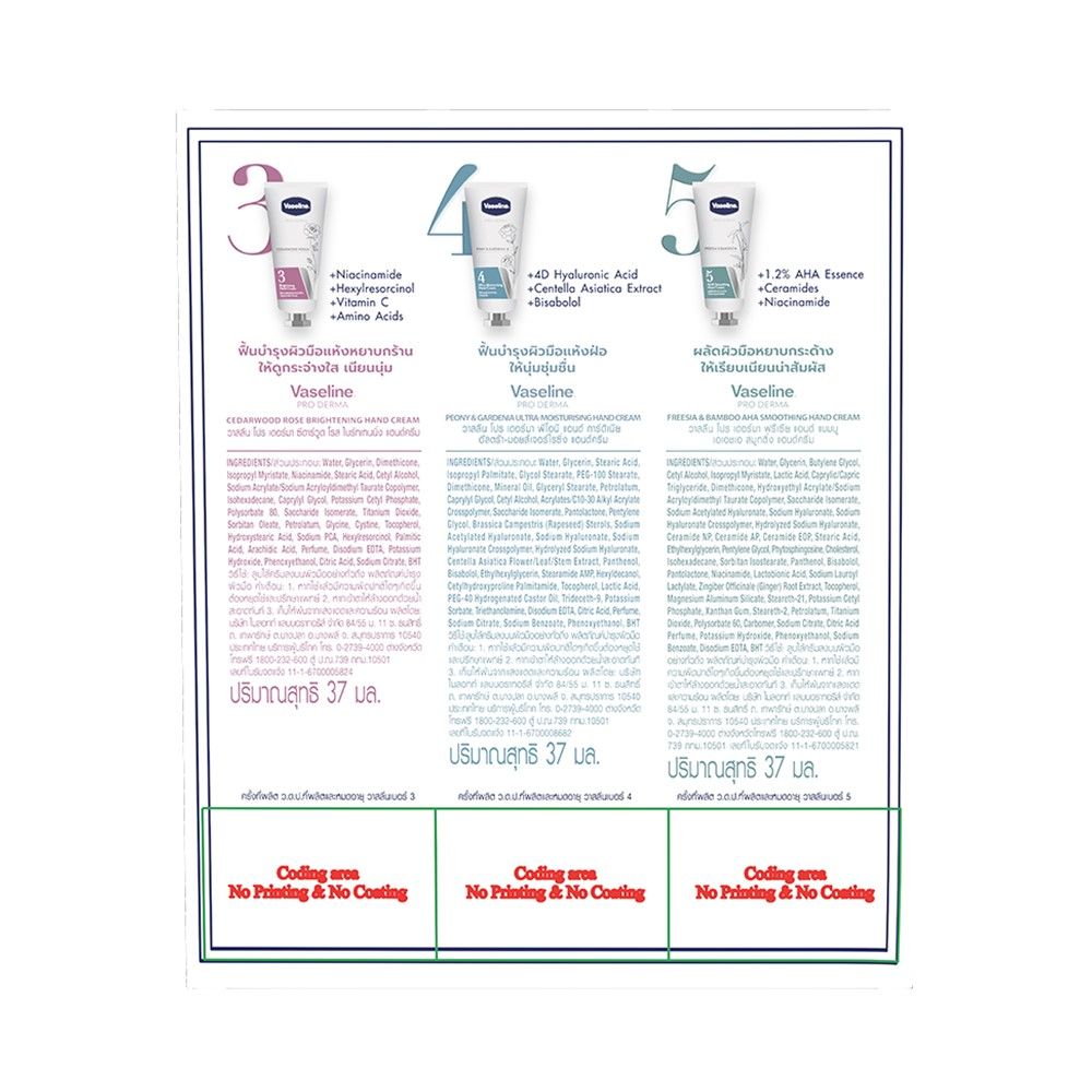 วาสลีน ชุดของขวัญ เดอร์มา แฮนด์ครีม 37 มล. แพ็ค 3