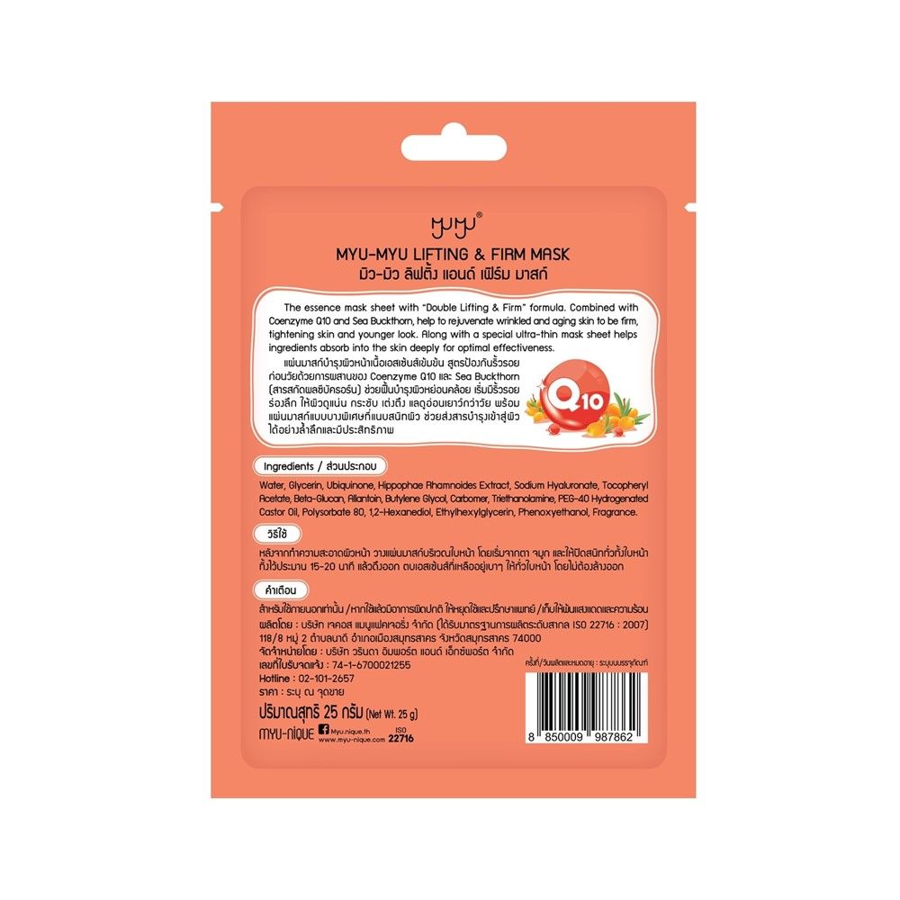 MYU-MYU LIFTING FIRM PERFECT MASK 25 G