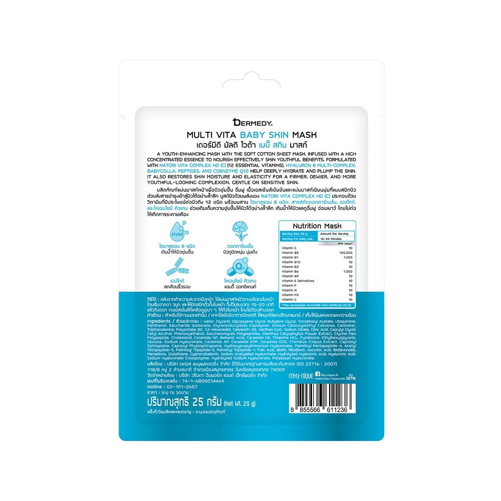 DERMEDY MULTI VITA BABY SKIN MASK 25 G
