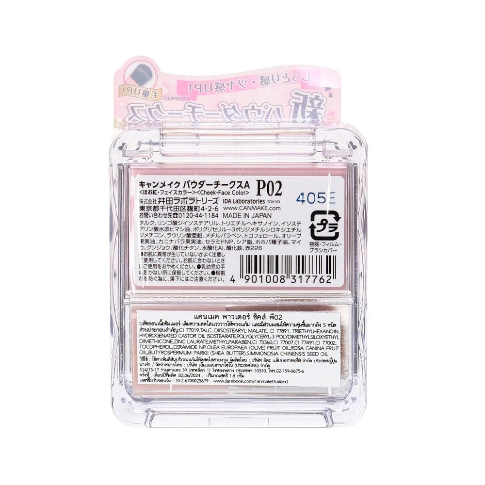 CANMAKE POWDER CHEEKS P02 1.8 G