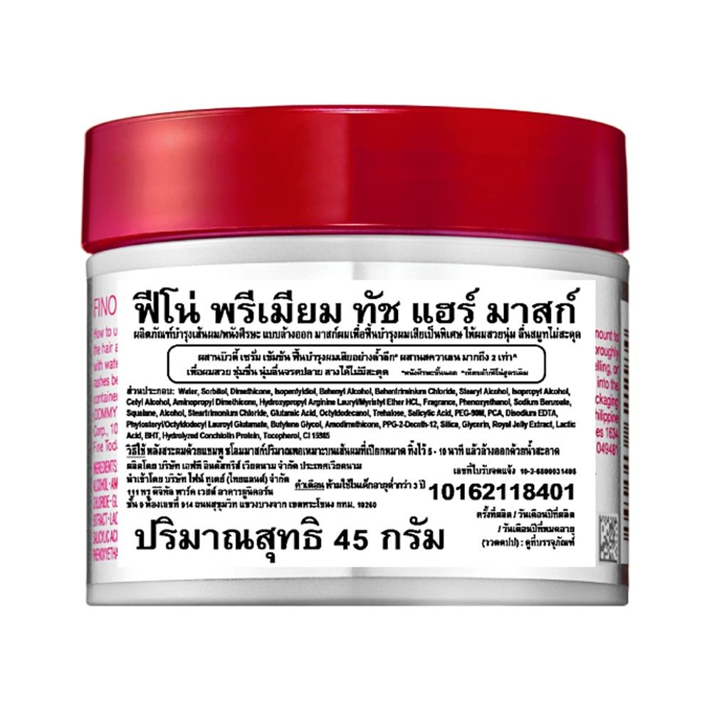 FINO PREMIUM TOUCH HAIR MASK 45 G