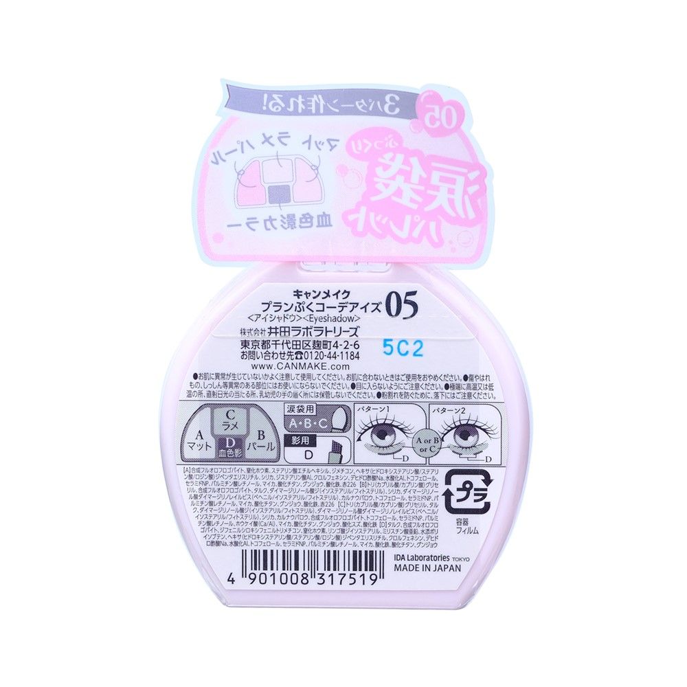 CANMAKE PLUMPUKU COORDINATE EYES 05 1.4 G