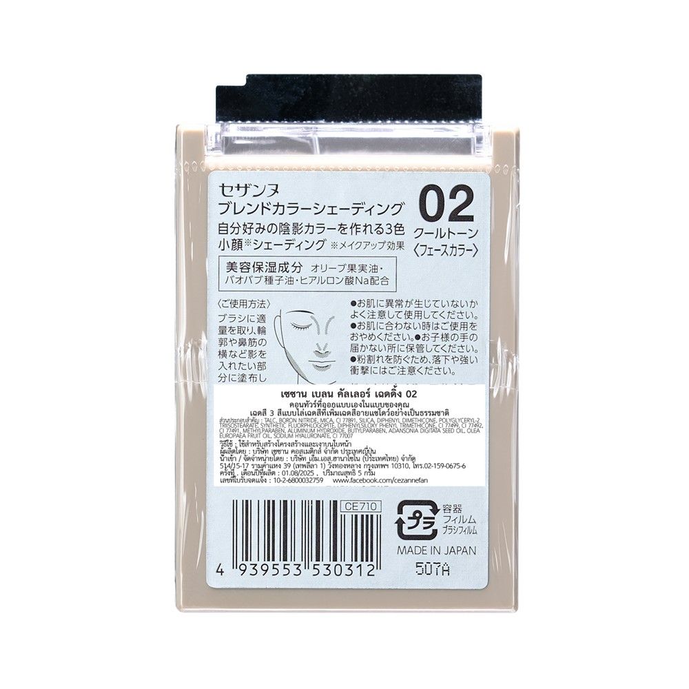 เซซาน เบลน คัลเลอร์ เฉดดิ้ง 02 5 กรัม