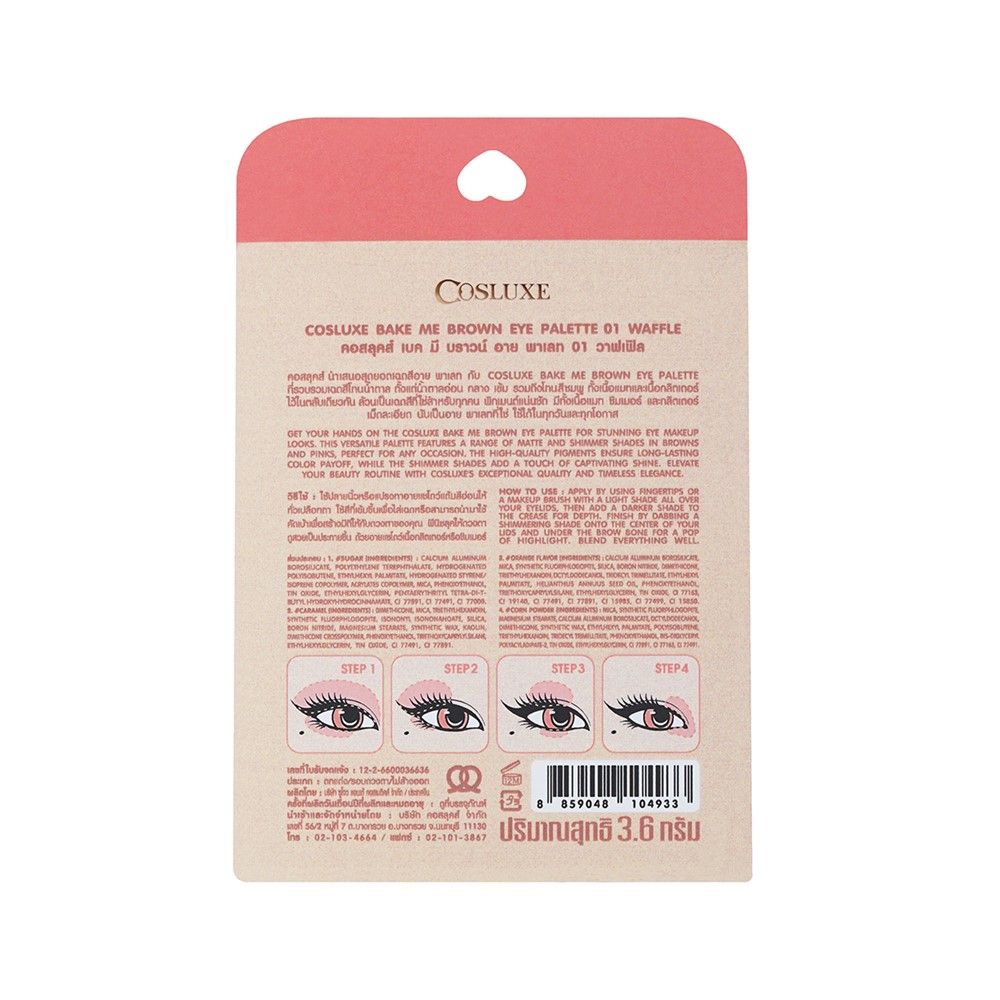 คอสลุคส์ เบค มี บราวน์ อาย พาเลท 01 3.6 กรัม
