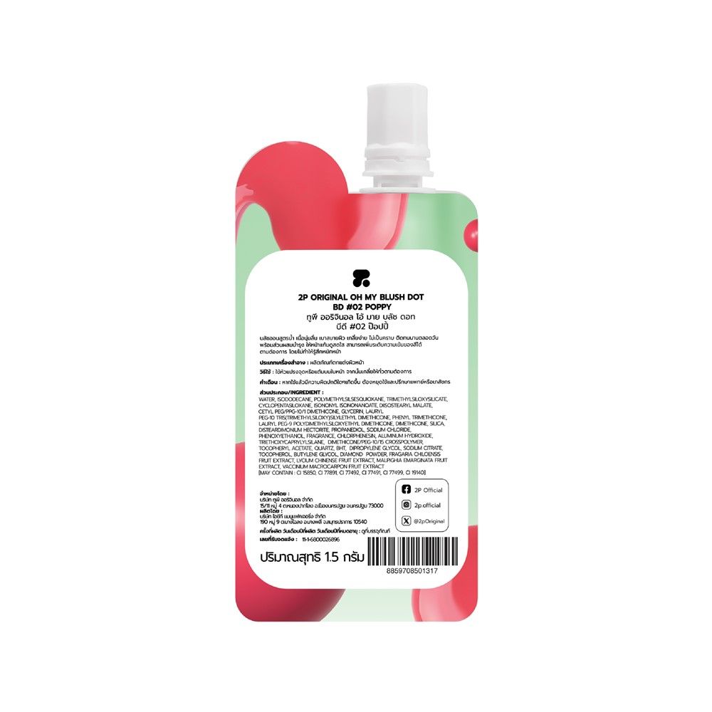 2P ORIGINAL OH MY BLUSH DOT 02 1.5 G