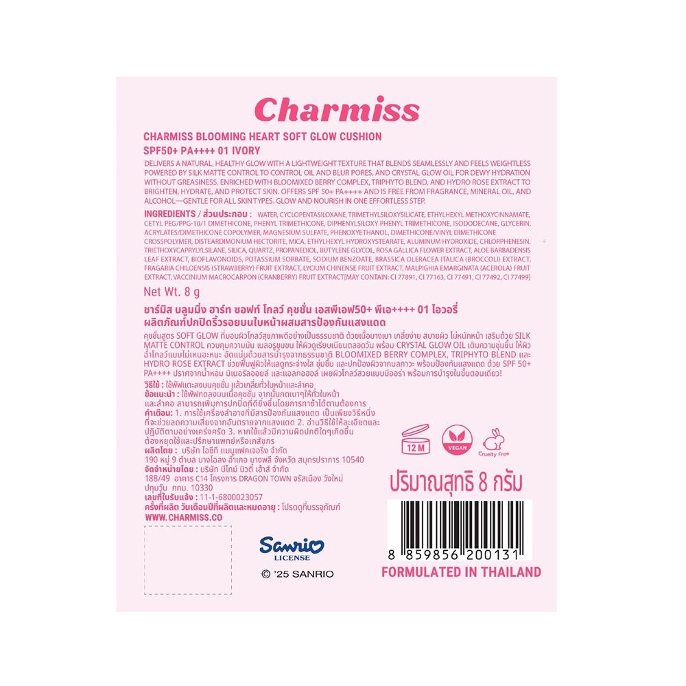 CHARMISS BLOOMING HEART SOFT GLOW CUSHION 01 IVORY 8 G