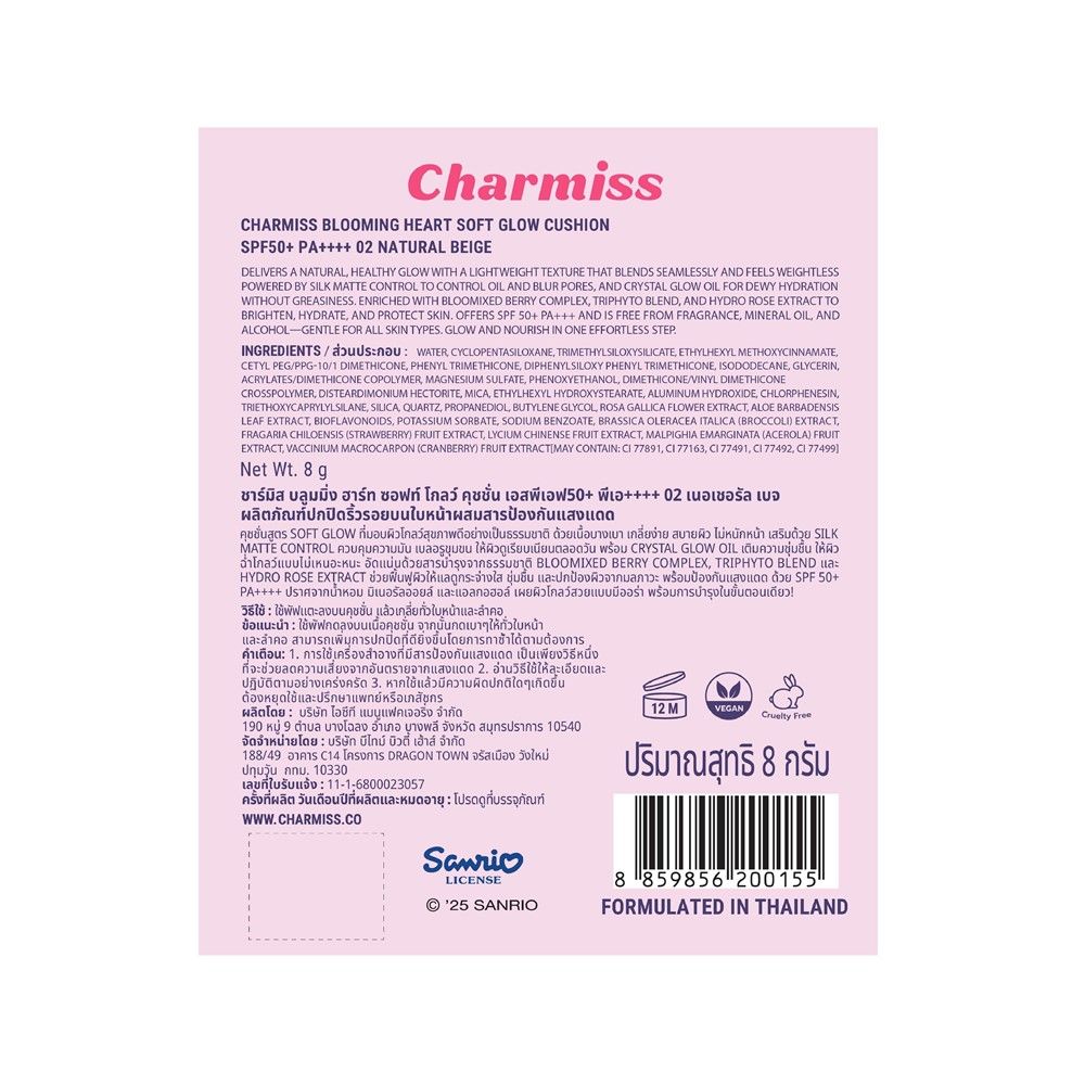 CHARMISS BLOOMING HEART SOFT GLOW CUSHION NATURAL BEIGE 8 G