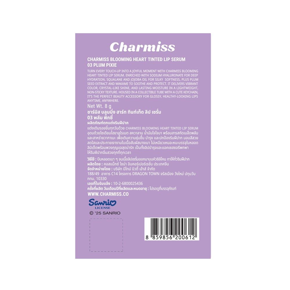 ชาร์มิส บลูมมิ่งฮาร์ททินท์เท็ดลิปเซรั่ม 03 8 กรัม