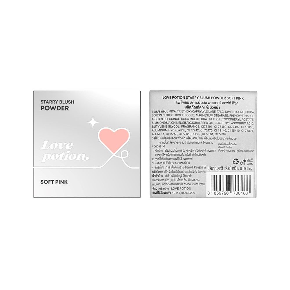 เลิฟโพชั่น สตาร์รี่ บลัช ซอฟต์พิงค์ 2.8 กรัม