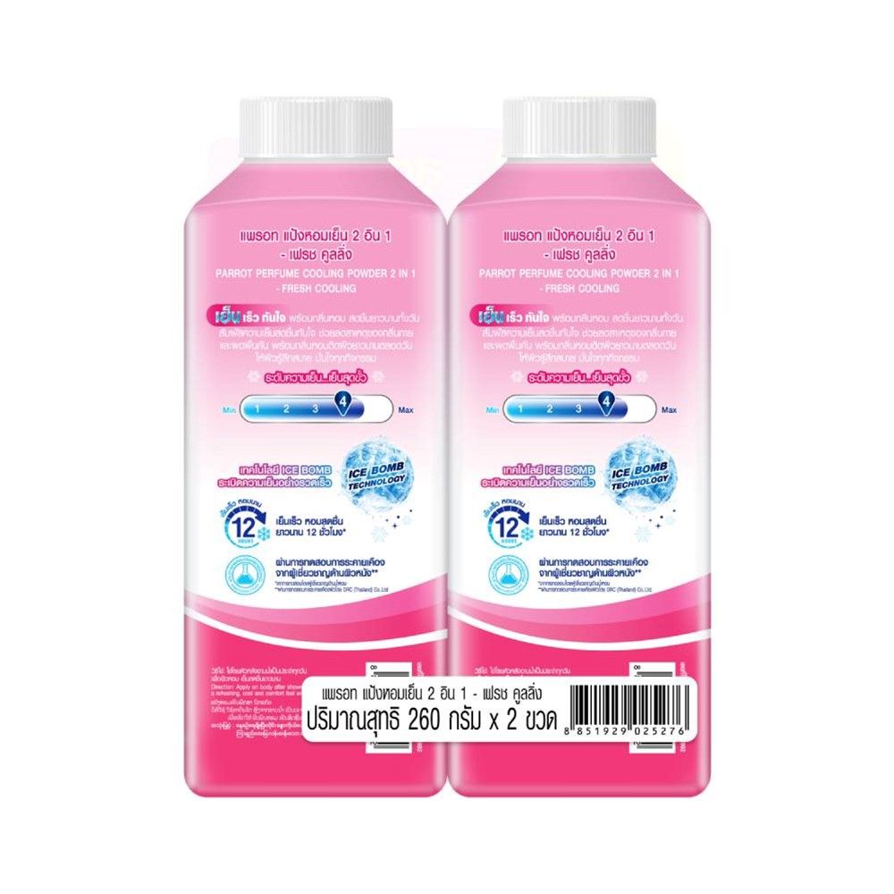 แพรอท แป้งเย็น เฟรช คูลลิ่ง 260 กรัม แพ็ค 2