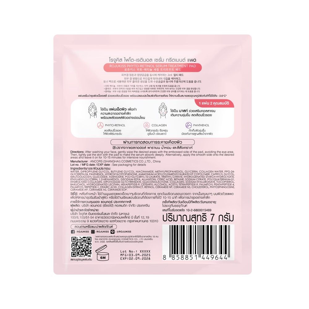 ROJUKISS PHYTO-RETINOL TREATMENT PAD 7 G
