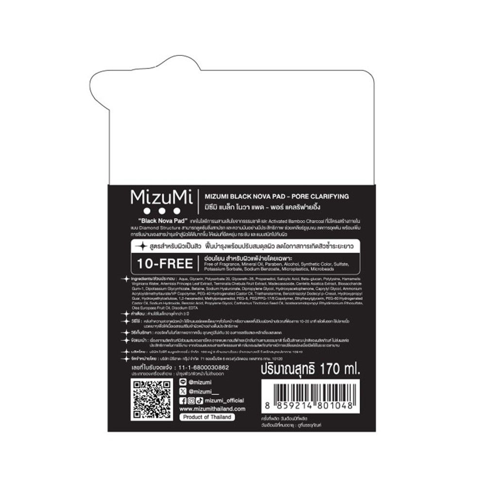 มิซึมิ แบล็ก โนวา แพด แคลริฟายอิ้ง 170 กรัม