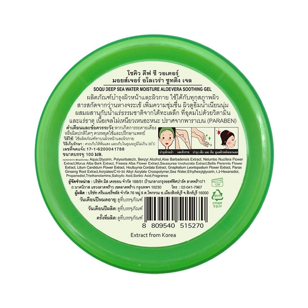 SOQU DEEP SEA WATER MOIST ALOE VERA 100 ML