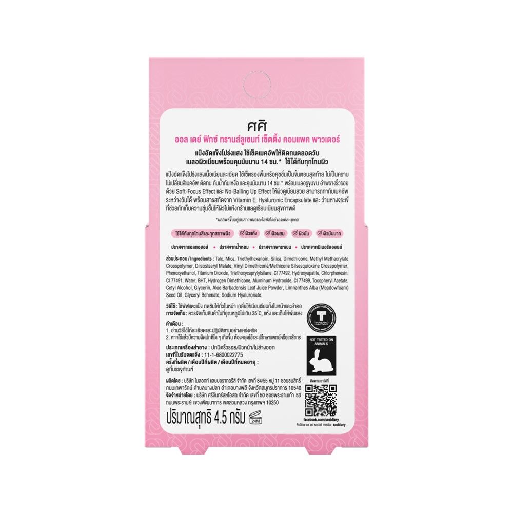 SASI ALL-DAY FIXED COMPACT POWDER 4.5 G | Lotus’s Shop Online