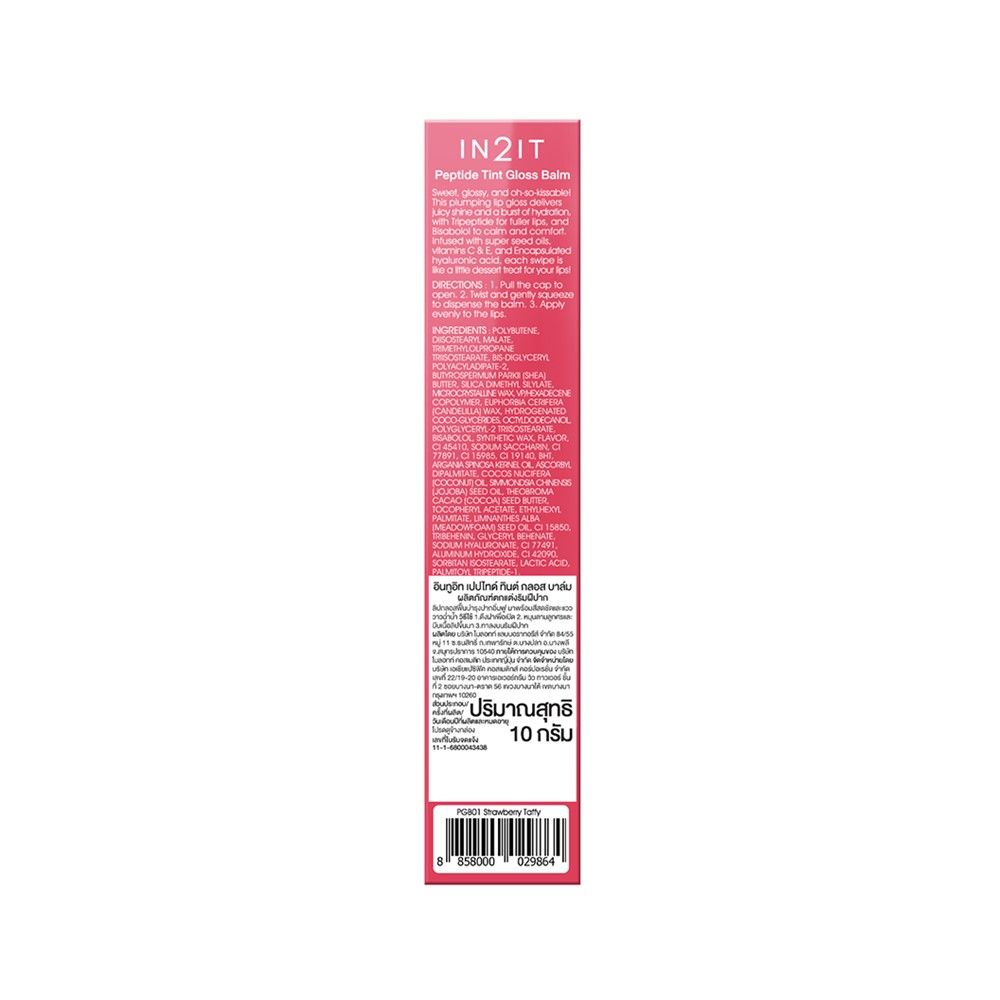อินทูอิท เปปไทด์ ทินต์ กลอส บาล์ม PGB01 10 กรัม