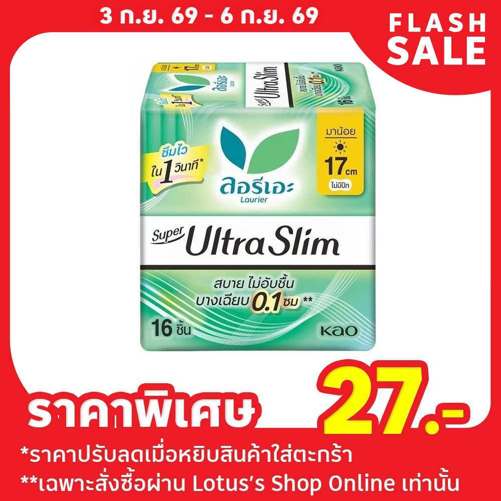 LAURIER SUPER ULTRA SLIM 17 CM 16 PCS.
