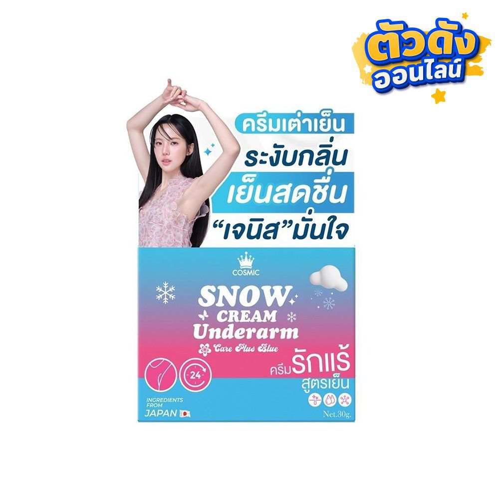 COSMIC SNOW CREAM UNDERARM BLUE 30 G