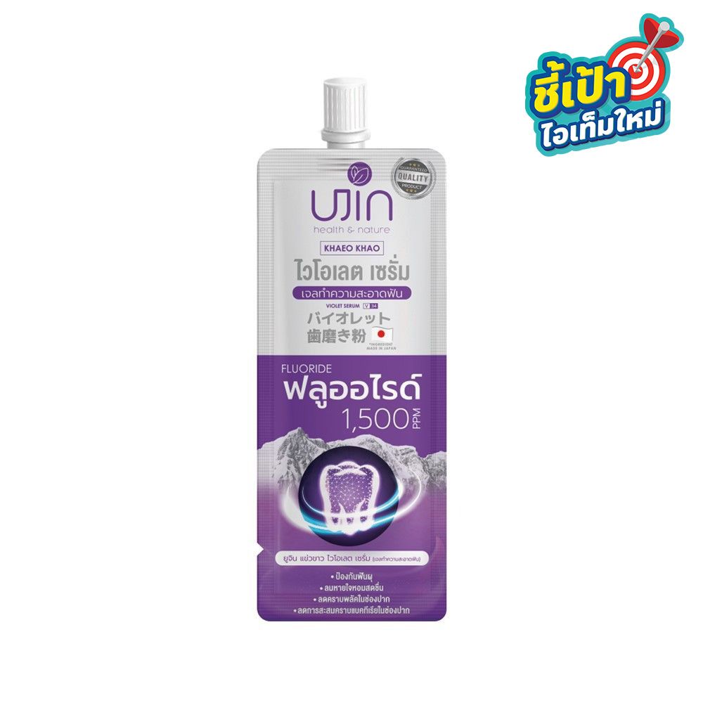 UJIN KHAEO KHAO VIOLET SERUM 5 G