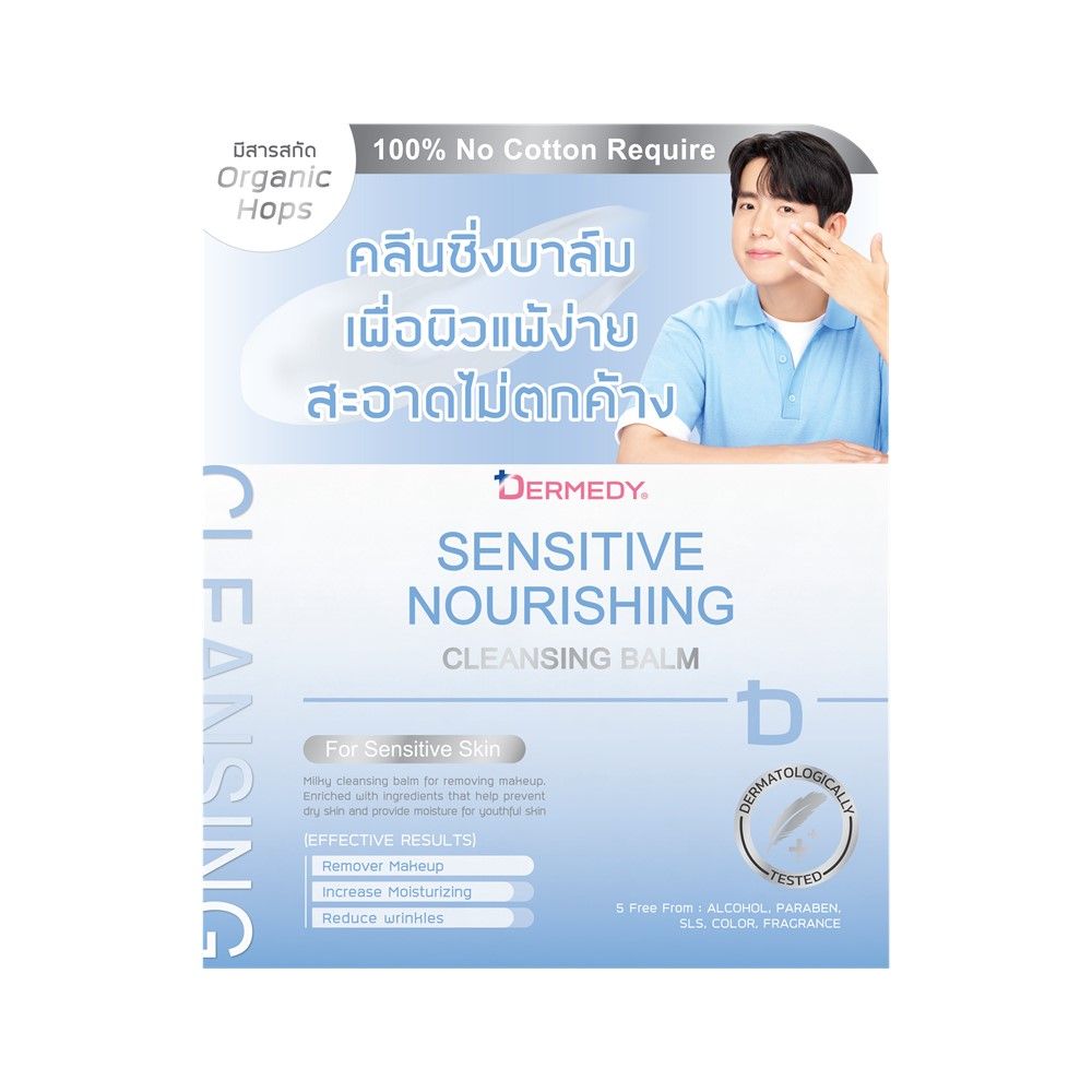 DERMEDY SENSITIVE CLEANSING BALM 70 G