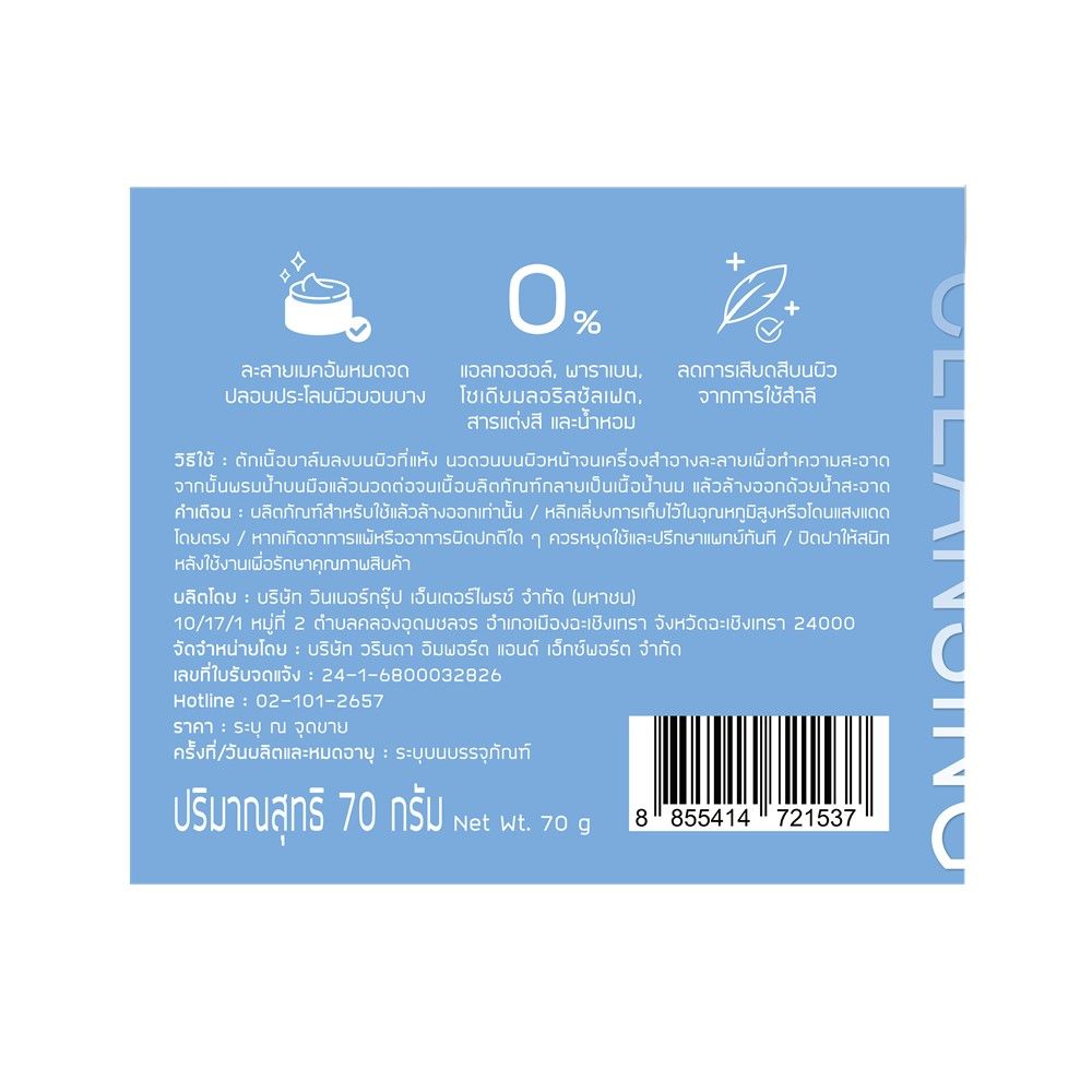 เดอร์มีดี เซนซิทีฟ คลีนซิ่ง บาล์ม 70 กรัม
