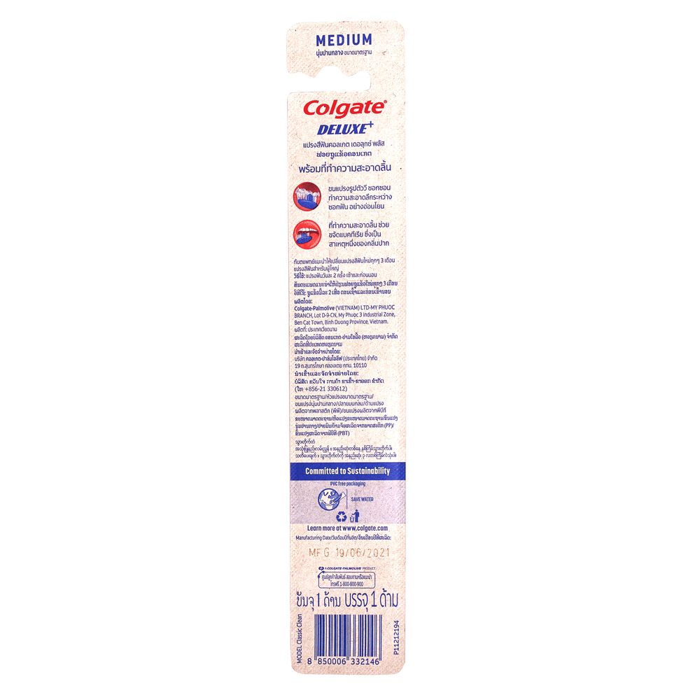 คอลเกตแปรงสีฟันเดอลุกซ์