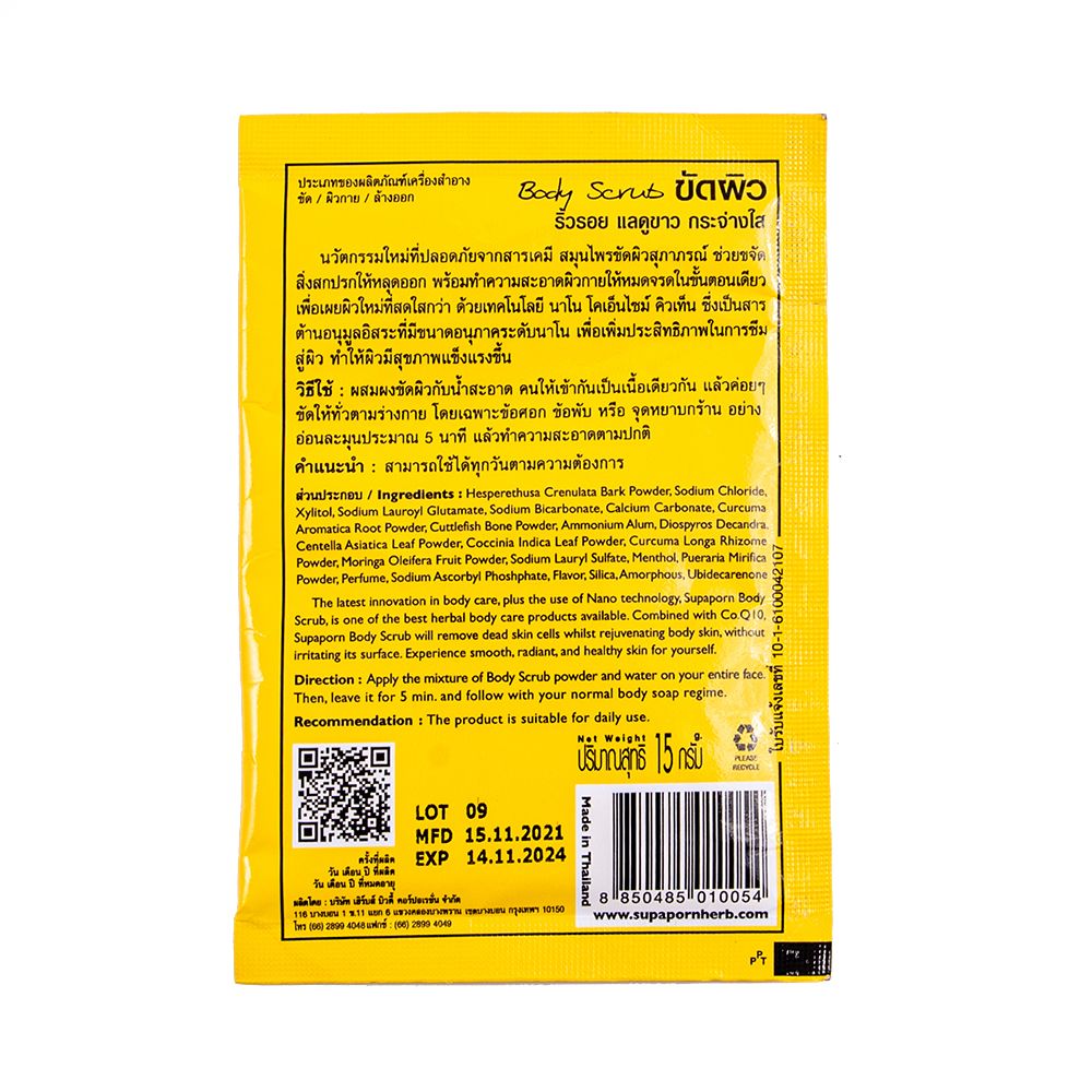สุภาภรณ์ขัดผิว 15 กรัม