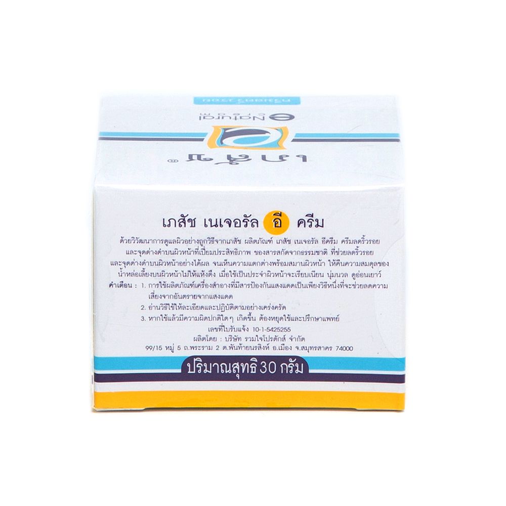 เภสัชอีเนเจอรัลครีมลดริ้วรอย 30ก.
