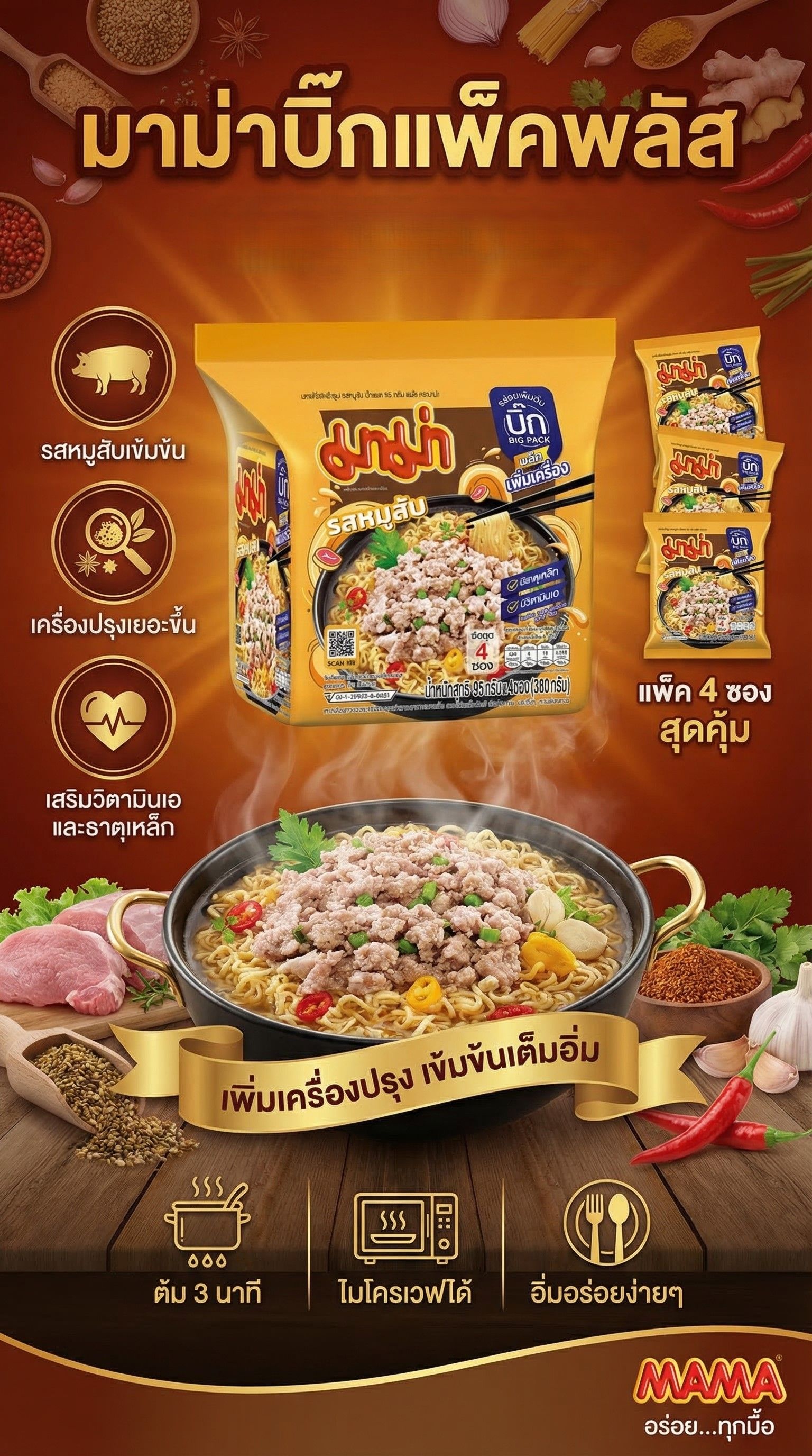 MAMA BIG PACK PLUS PORK 95G.X4