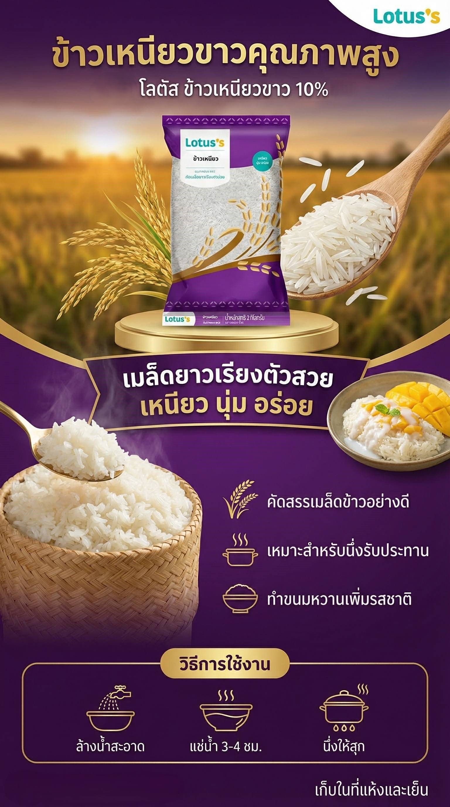 โลตัสข้าวเหนียวขาว10% 2กก.