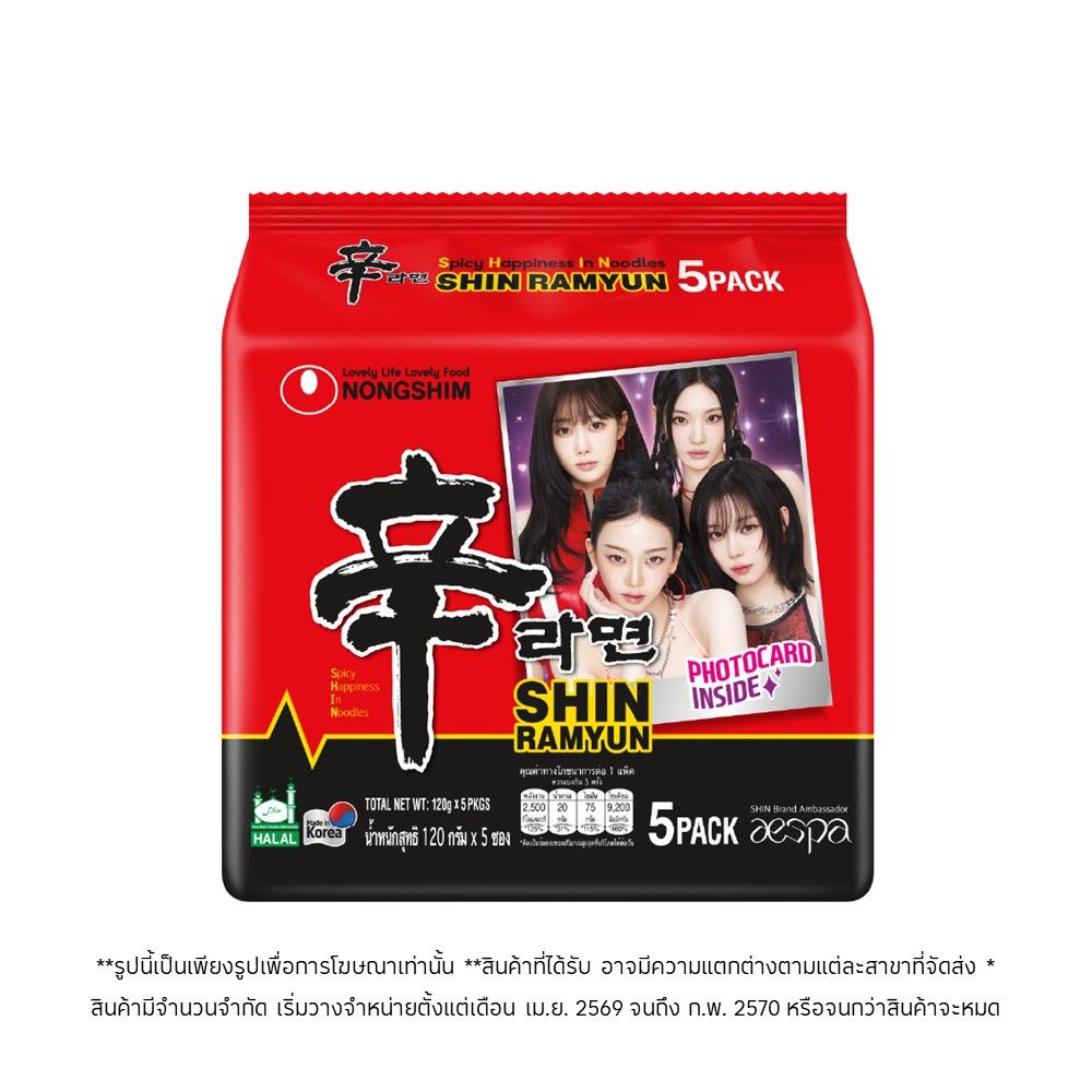 นงชิม ชินราเมียนบะหมี่ เผ็ด 120ก. แพ็ค5