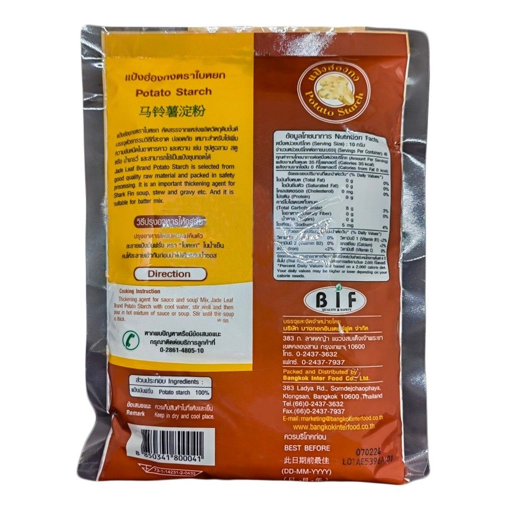 ใบหยกแป้งฮ่องกง 400ก.