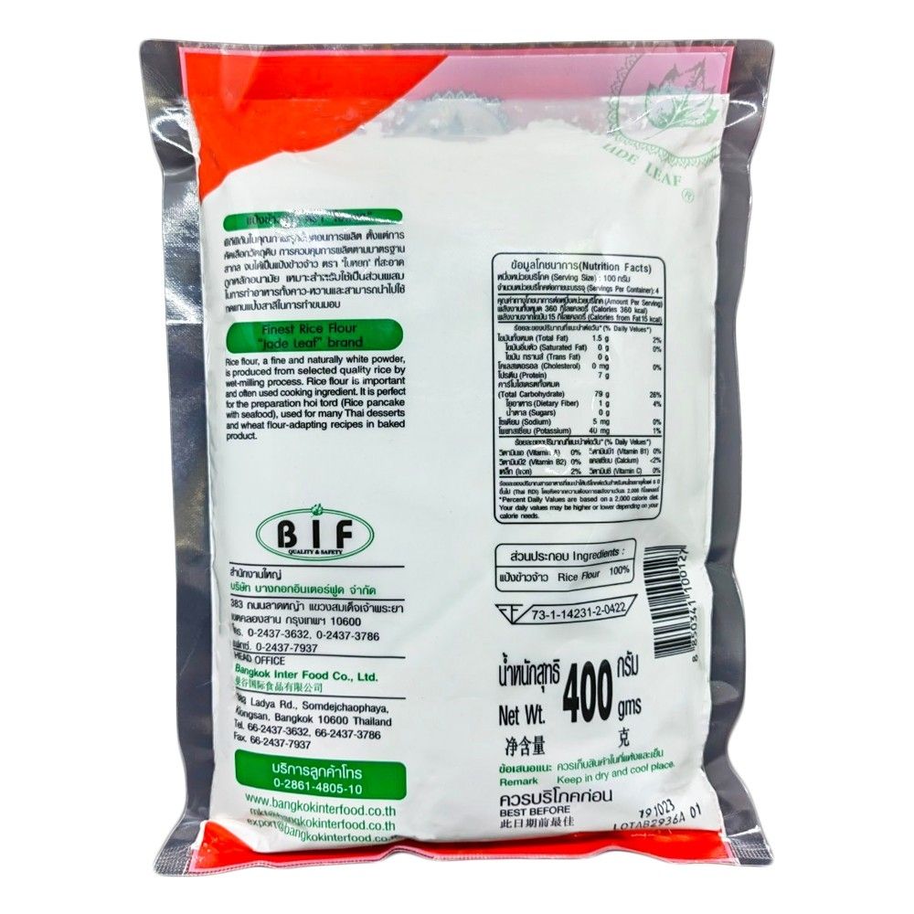 ใบหยกแป้งข้าวจ้าว 400ก.