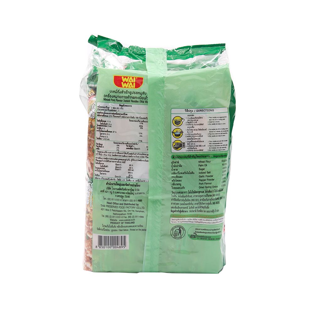 ไวไวบะหมี่กึ่งสำเร็จรูปรสหมูสับ60กแพ็ค10