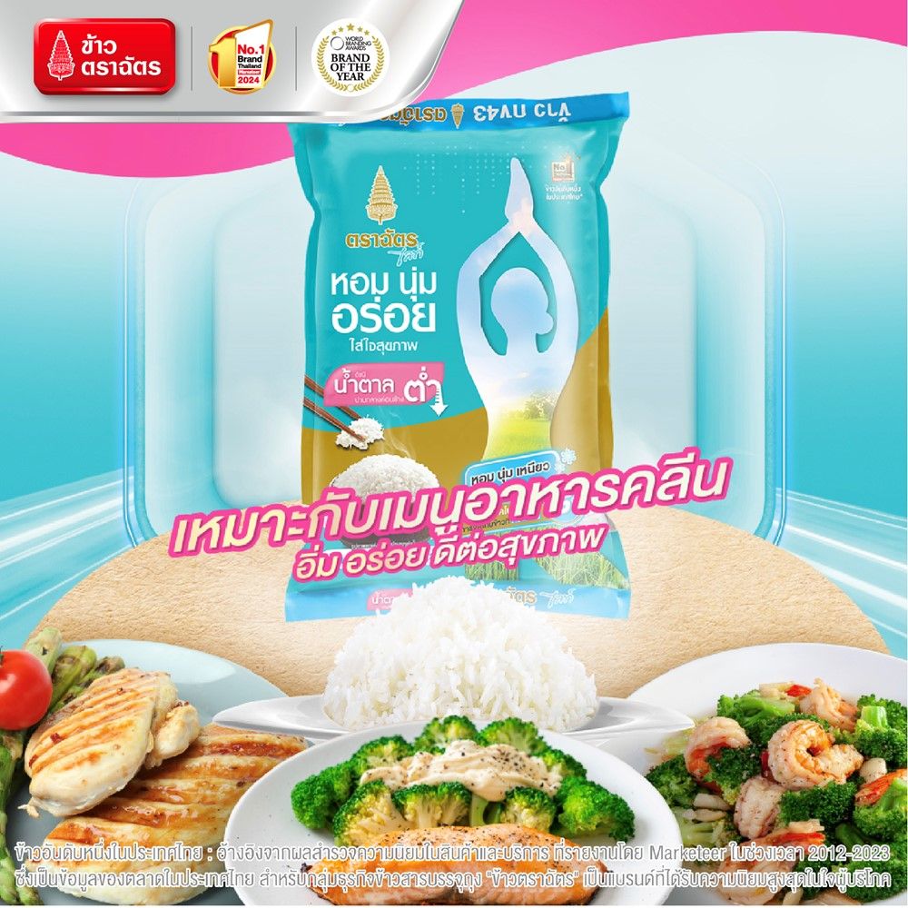 ฉัตรไลท์ข้าวกข43 5 กก.