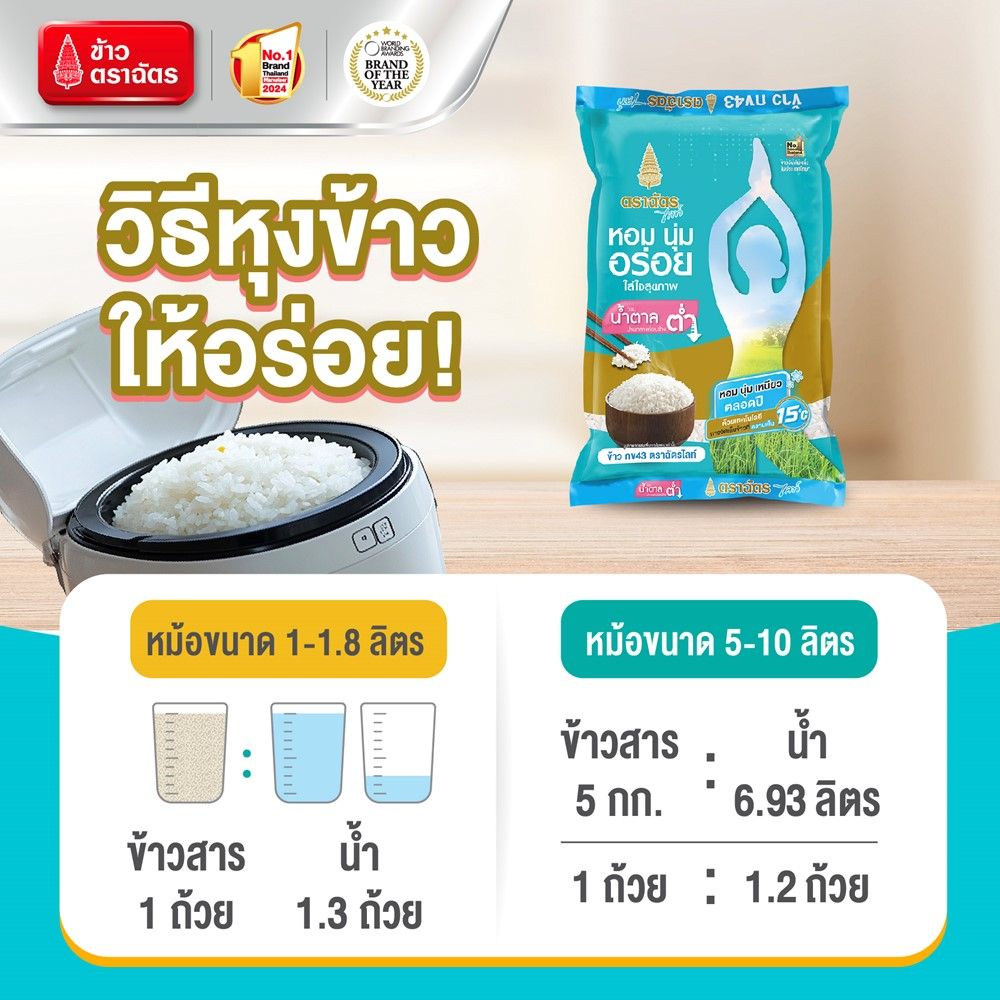 ฉัตรไลท์ข้าวกข43 5 กก.