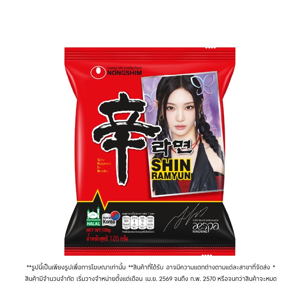 นงชิม ชินราเมียนบะหมี่ เผ็ด 120 กรัม