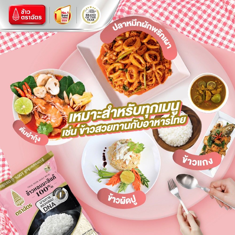 ฉัตรข้าวขาวหอมมะลิ100% 5กก.