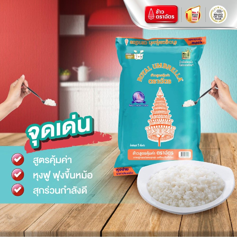 ฉัตรข้าวขาว 15% 5 กก. (เขียว)