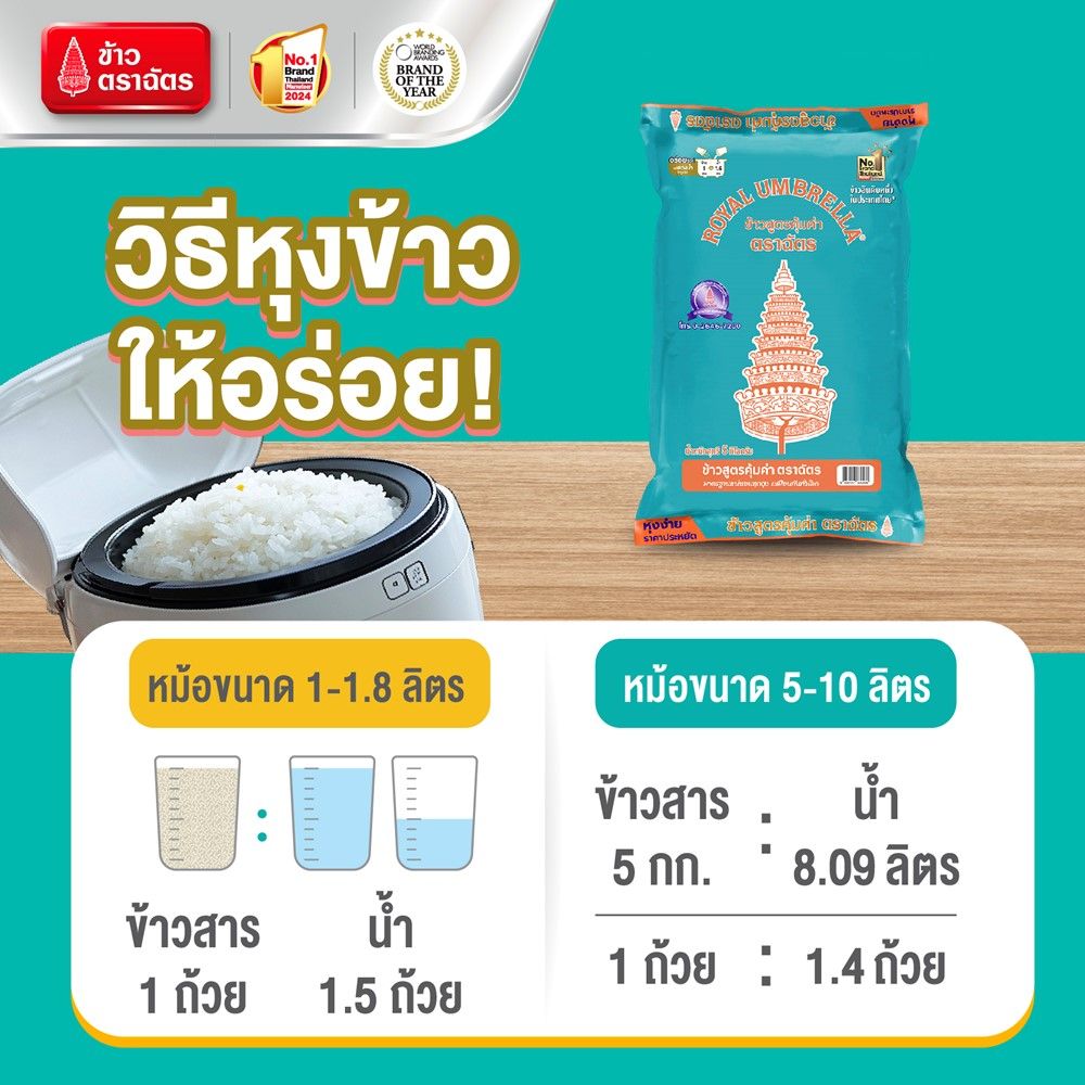 ฉัตรข้าวขาว 15% 5 กก. (เขียว)
